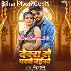 Dewara Se Patate Naikhe (Neha Raj)