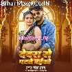 Dewara Se Patate Naikhe (Neha Raj)