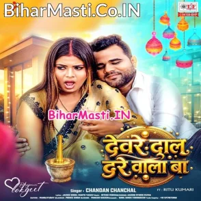 Deware Daal Dare Wala Ba (Chandan Chanchal)