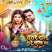 Deware Daal Dare Wala Ba (Chandan Chanchal)