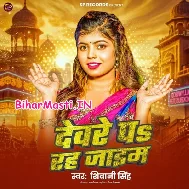 Deware Pa Rah Jaim Ae Ho Raja