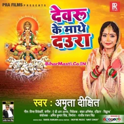 Dewaru Ke Mathe De Dihi Daura Raura Bani Kamjor