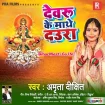 Dewaru Ke Mathe Daura (Amrita Dixit)