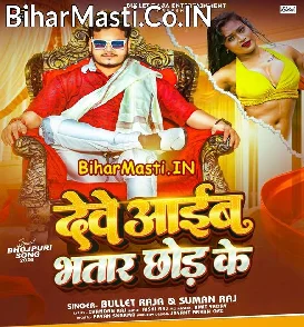 Dewe Aaib Bhatar Chhod Ke (Bullet Raja, Suman Raj)