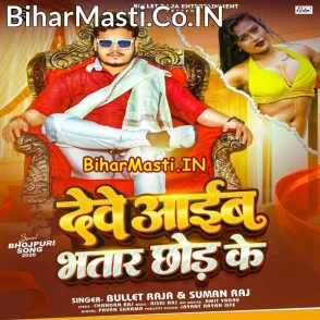 Dewe Aaib Bhatar Chhod Ke (Bullet Raja, Suman Raj)