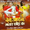 Dewe Aaib Bhatar Chhod Ke (Bullet Raja, Suman Raj)