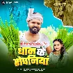 Dhaan Ke Ropaniya (Samar Singh, Shilpi Raj)
