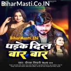 Dhadke Dil Bar Bar (Deepak Tiwari, Shilpi Raj)