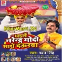 Dhaile Narendra Modi Mathe Daurawa Feru Se Banaiha Pardhan (Dj Song)