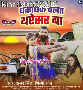 Dhakadhak Chalat Tharesar Ba (Samar Singh, Shilpi Raj)