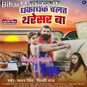 Dhakadhak Chalat Tharesar Ba (Samar Singh, Shilpi Raj)