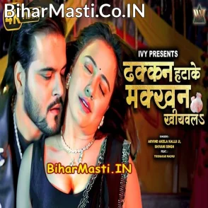 Dhakkan Hatake Makkhan Khiyawala (Arvind Akela Kallu, Shivani Singh) Video Song