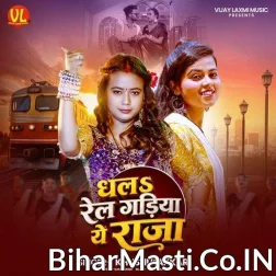 Dhala Rail Gadiya Ae Raja