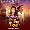 Dhala Rail Gadiya Ae Raja (Khushi Kakkar)