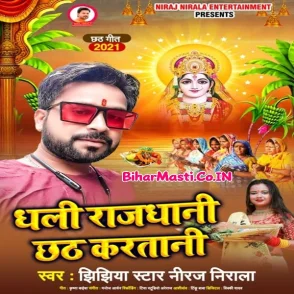 Dhali Rajdhani Chhath Karatani (Niraj Nirala)
