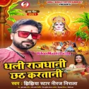 Khali Babua La Kapara Le Aai Ji Hamar Saari Motihari Me Kinai Ji