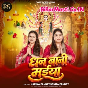 Dhan Bani Maiya (Karina Pandey, Sovita Pandey)