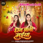 Dhan Bani Ae Ho Maiya Tite Tite Nimiya Pasanad Karatani Ji.mp3