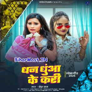 Dhan Dhua Ke Kari (Neha Raj)