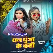 Dhan Dhua Ke Kari (Neha Raj)