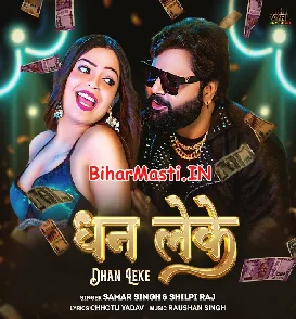 Dhan Leke (Samar Singh, Shilpi Raj)