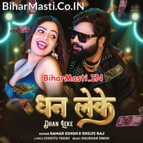 Dhan Leke (Samar Singh, Shilpi Raj)
