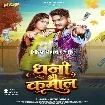 Dhani Bhi Kamal (Ritik Singh) 