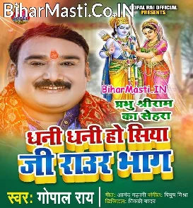 Dhani Dhani Jo Siya Ji Raur Bhaag (Gopal Rai)