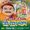 Dhani Dhani Jo Siya Ji Raur Bhaag (Gopal Rai)