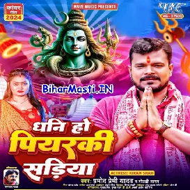 Dhani Ho Piyarki Sariya (Pramod Premi Yadav, Goldi Yadav)
