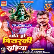 Dhani Ho Piyarki Sariya Penhi Jal Dhari Kariha (Hit Matter)
