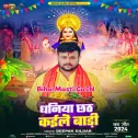 Dhaniya Chhath Kaile Badi