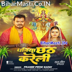 Dhaniya Chhath Karatari (Pramod Premi Yadav)