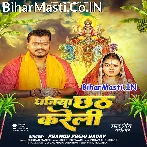 Dhaniya Chhath Karatari (Pramod Premi Yadav)