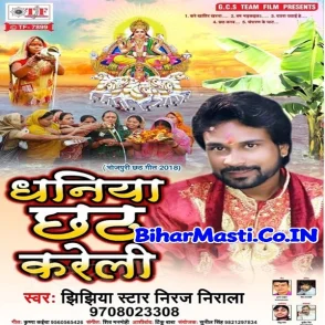 Dhaniya Chhath Kareli (Niraj Nirala)