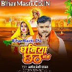 Dhaniya Chhath Kareli (Pramod Premi Yadav)