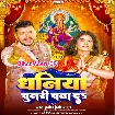 Dhaniya Chunari Chadha Da (Pramod Premi Yadav)