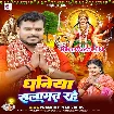 Dhaniya Salamat Rahe (Pramod Premi Yadav)