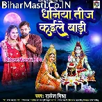 Dhaniya Teej Kaile Bari (Rakesh Mishra)