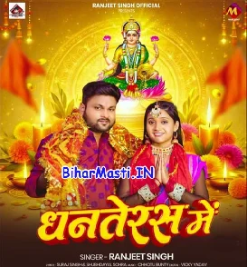 Dhanteras (Ranjeet Singh)