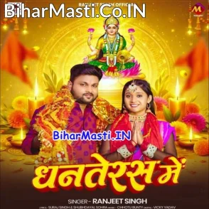 Dhanteras (Ranjeet Singh)