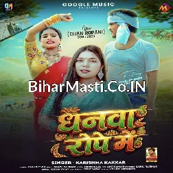 Dhanwa Rope Me Karihaiya Muchkal Saiya Ji