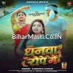 Dhanwa Rope Me (Karishma Kakkar)