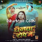 Dhanwa Rope Me Karihaiya Muchkal Saiya Ji.mp3