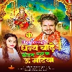 Dhany Bade Kohru Dhany Ba U Matiya (Shashi Lal Yadav, Prabha Raj)
