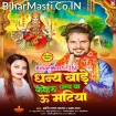 Dhany Bade Kohru Dhany Ba U Matiya (Shashi Lal Yadav, Prabha Raj)