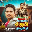 Dhar Hamar Tanguli Anguli Se (Awdhesh Premi Yadav, Antra Singh Priyanka)