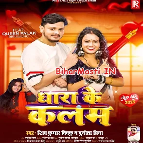 Dhara Ke Kalam (Shiv Kumar Bikku, Punita Priya)