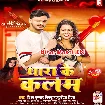 Dhara Ke Kalam (Shiv Kumar Bikku, Punita Priya)