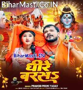 Dheere Barsa (Pramod Premi Yadav)
